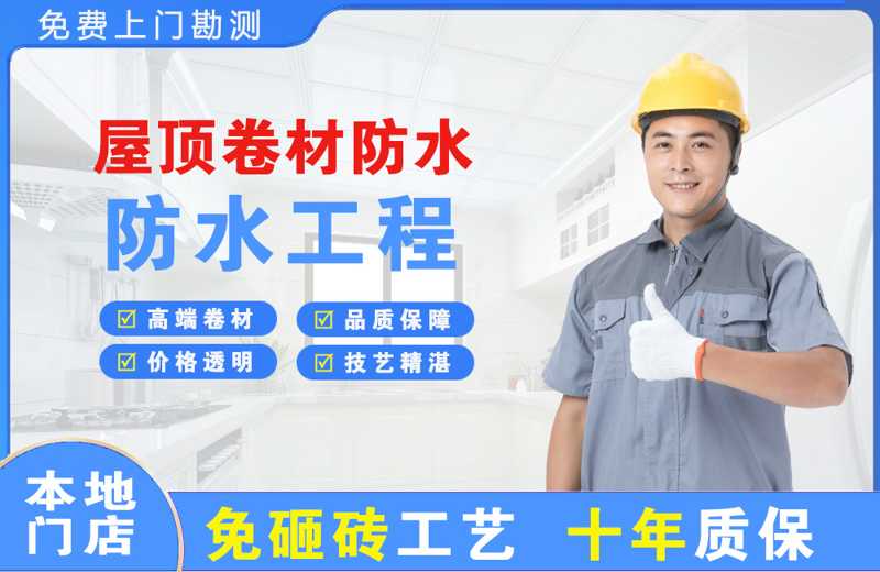 江门屋顶卷材防水